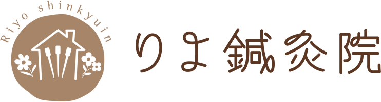 りよ鍼灸院